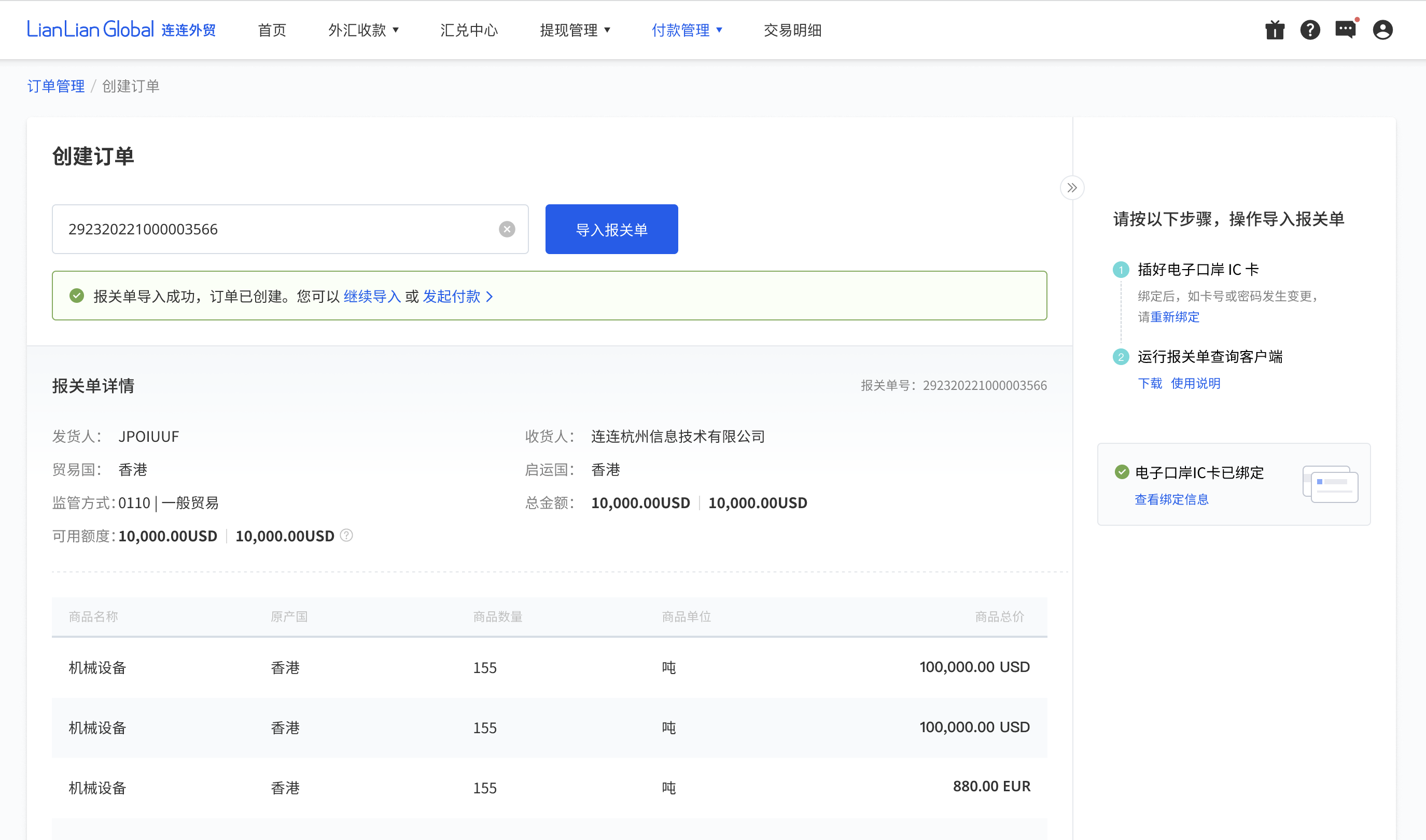 连连外贸